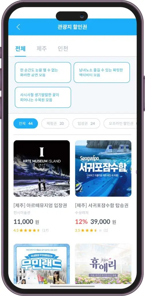 이브이웨이 의 쇼핑몰 내 할인권탭 화면