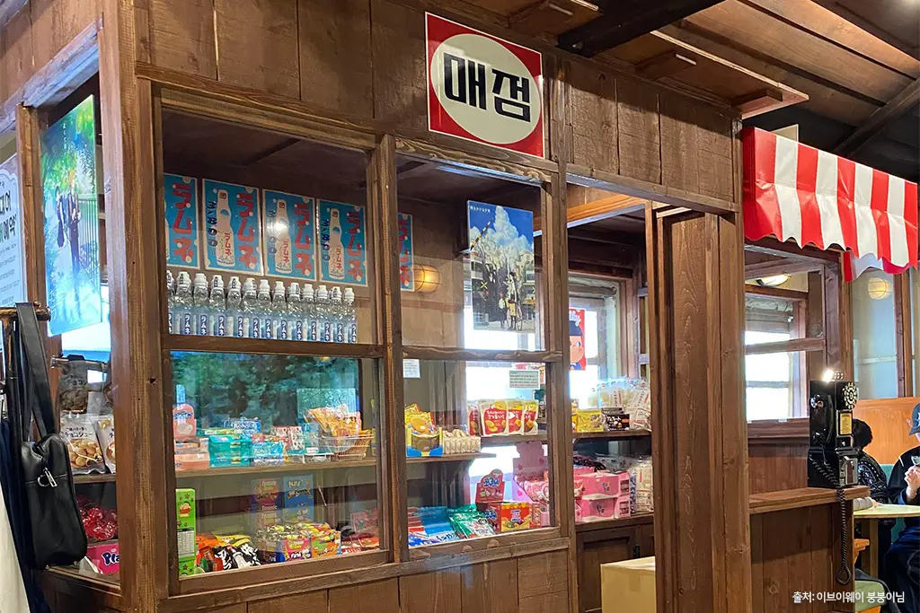 비밀역 간이매점