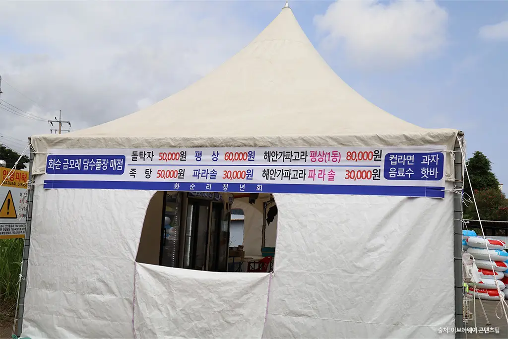 담수풀장 매점