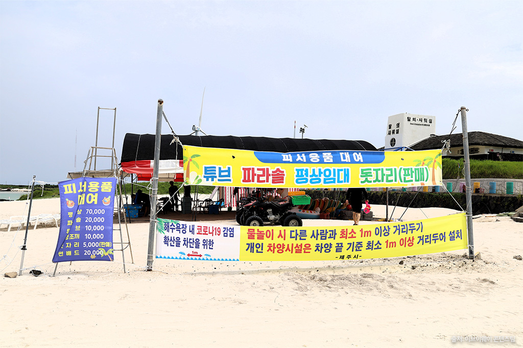 김녕해수욕장 물품대여소
