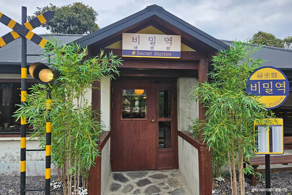 비밀역