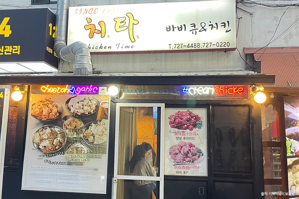 치타치킨
