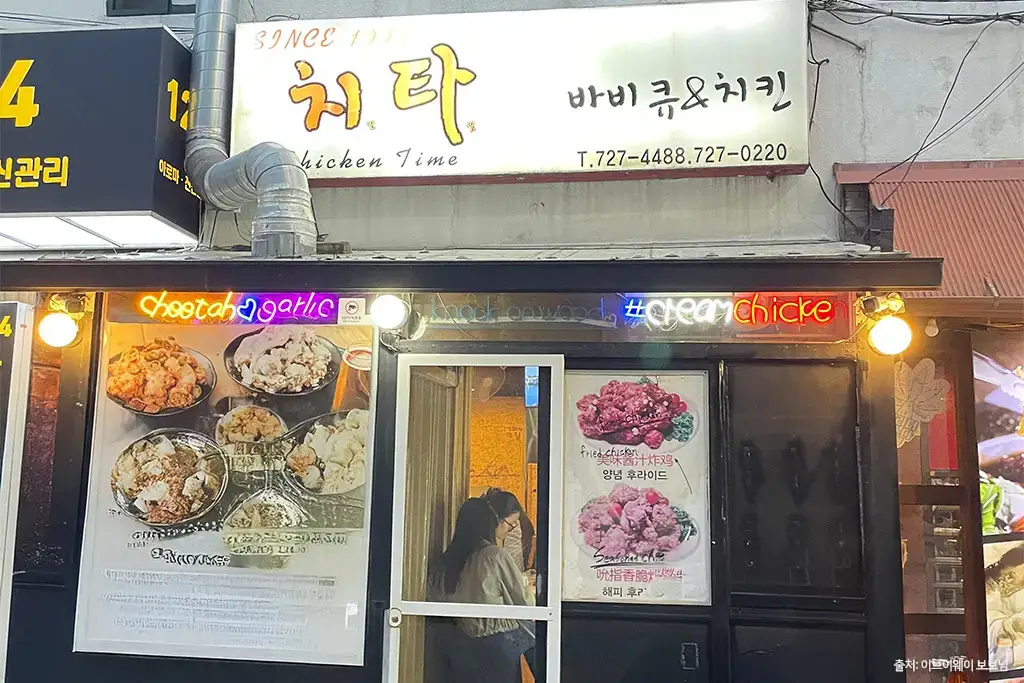 치타치킨