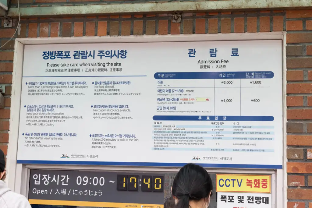 정방폭포 매표소