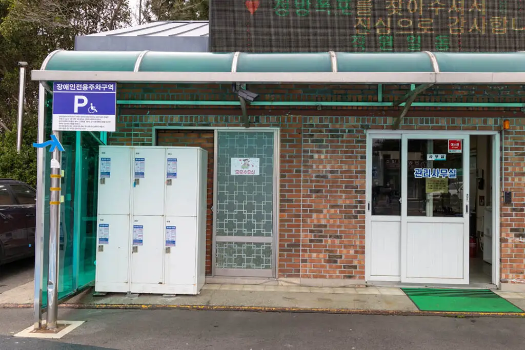 정방폭포앞 물품보관소