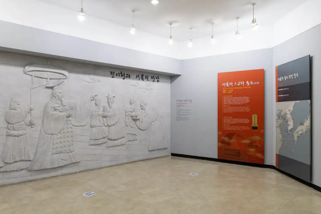 서복전시관 전시실