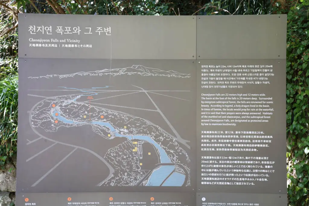 천지연폭포 안내판