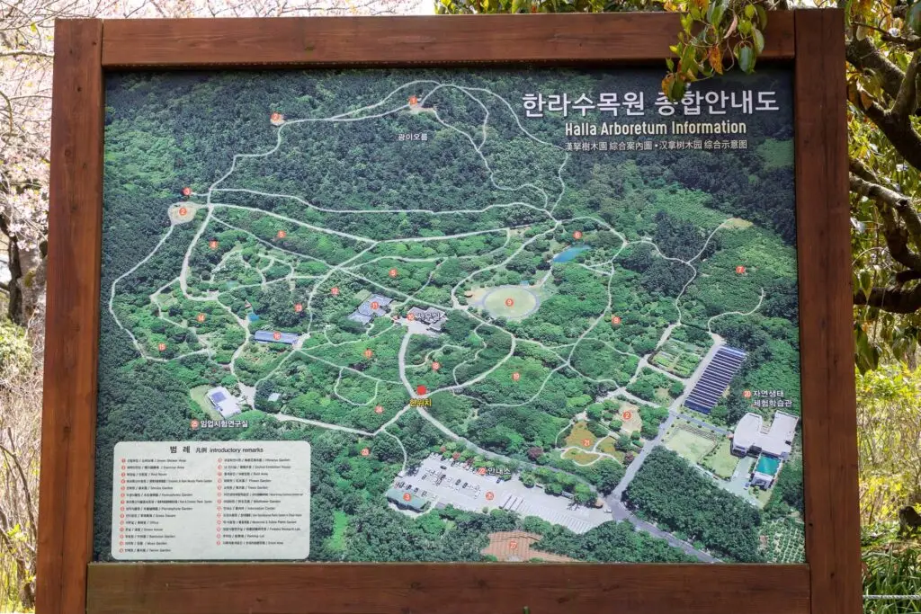 한라수목원 대형 지도