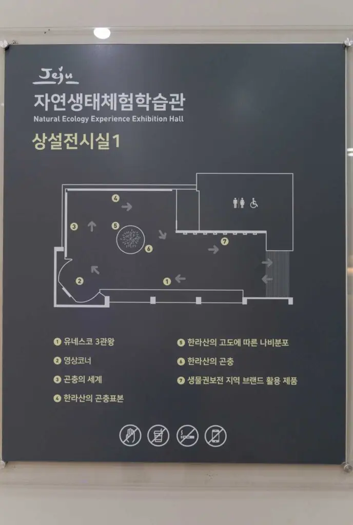 한라수목원 자연생태체험학습관 지도