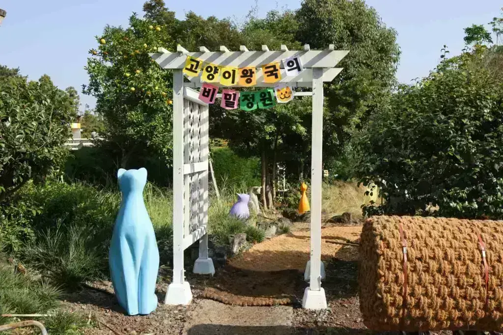 김녕미로공원
