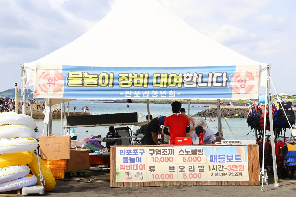 판포포구 물놀이 용품 대여소