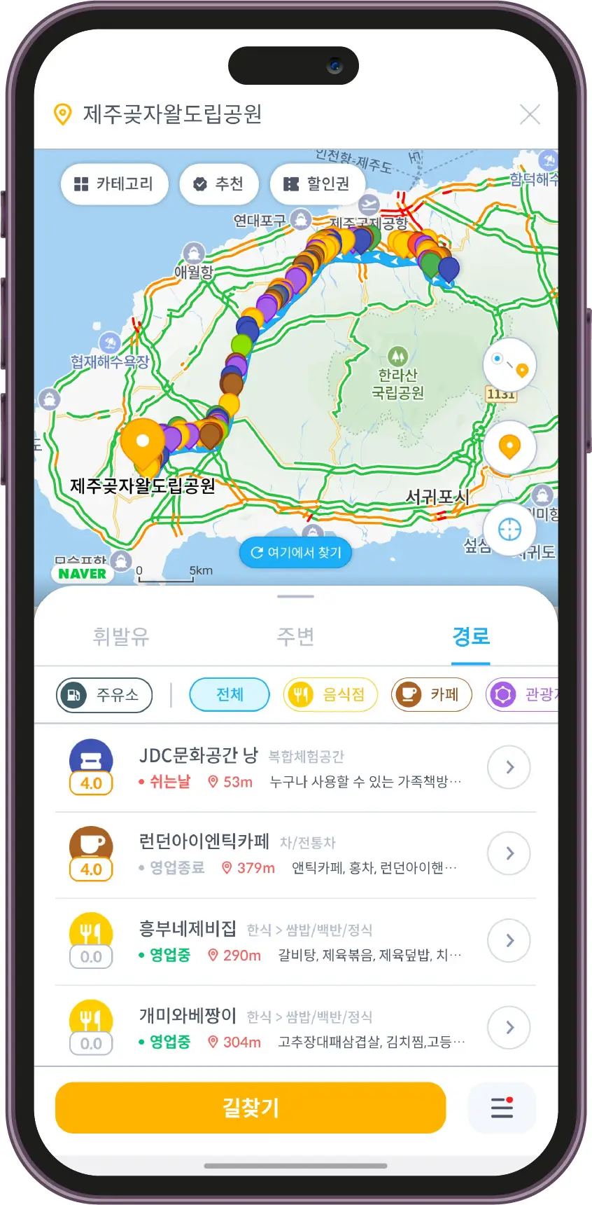 이브이웨이 경로탭 POI