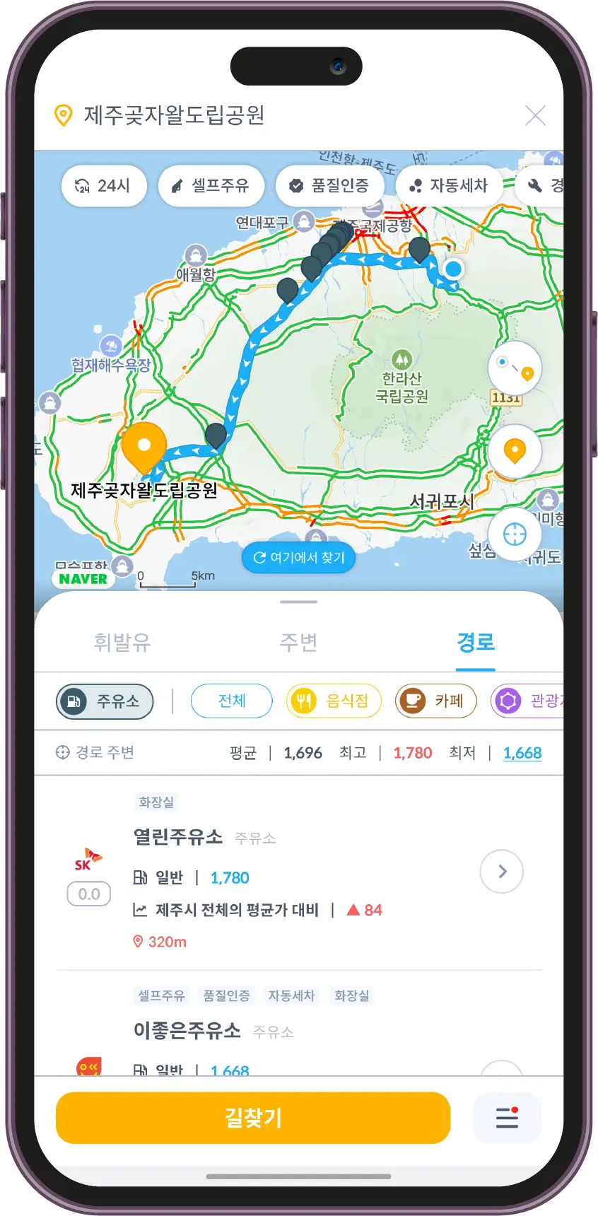 이브이웨이 경로탭 교통