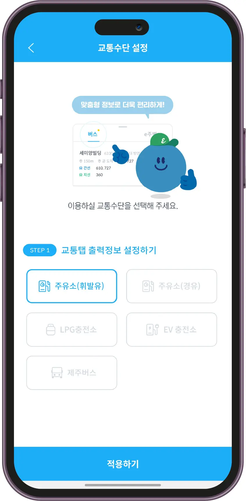 이브이웨이 교통 선택