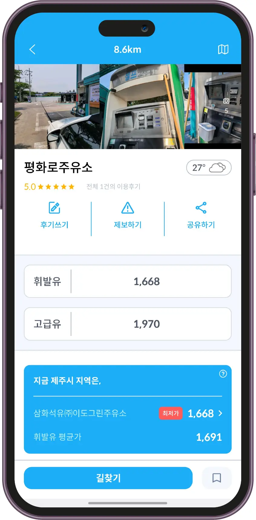 이브이웨이 교통탭 상세페이지