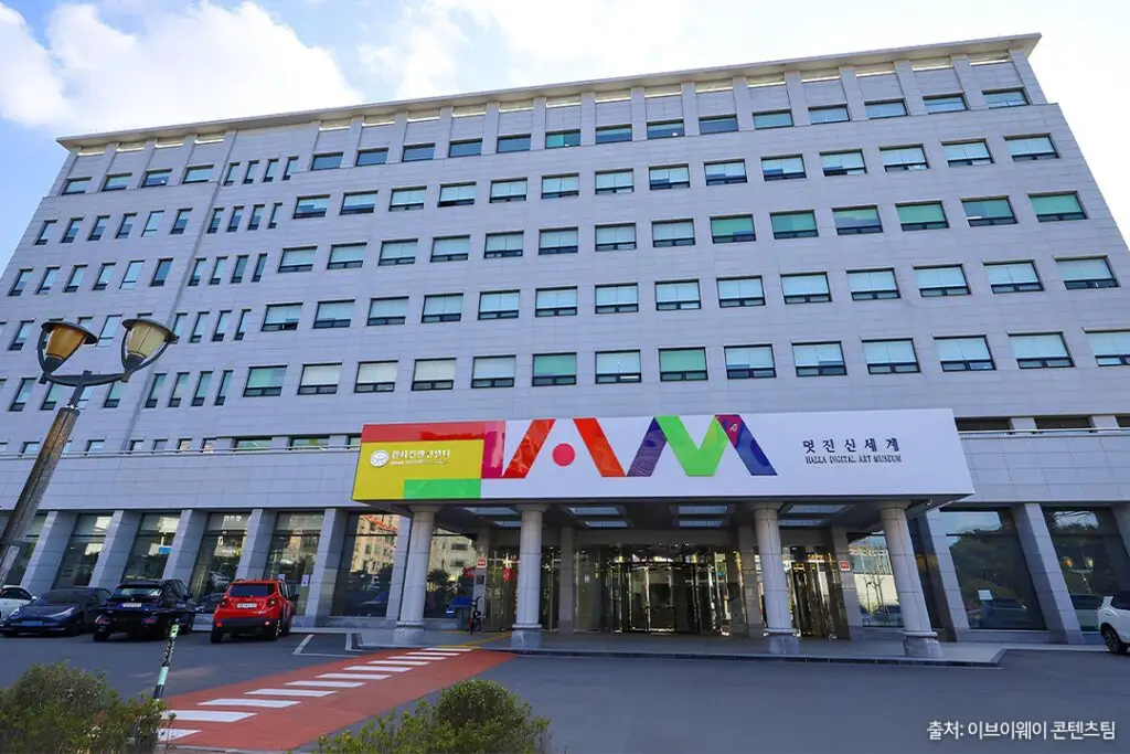 한라디지털아트뮤지엄