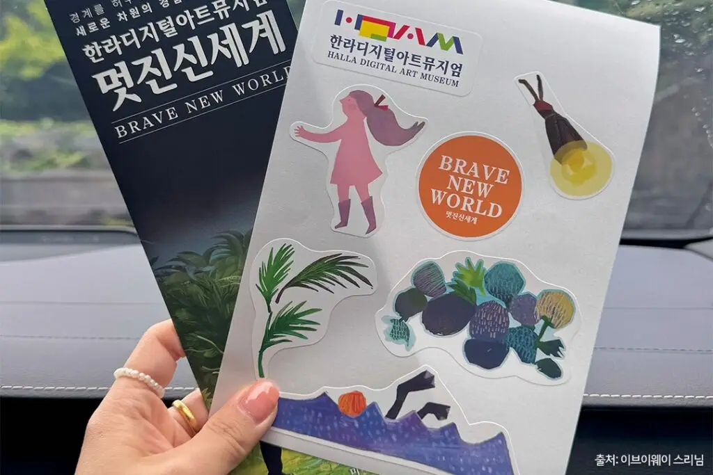 한라디지털아트뮤지엄