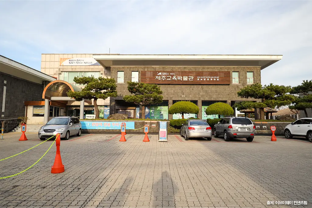 제주교육박물관ㅣ독도체험관