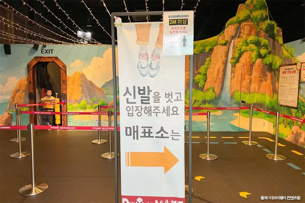 다이나믹메이즈