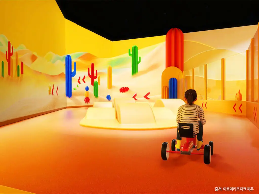 아르떼 키즈파크 제주