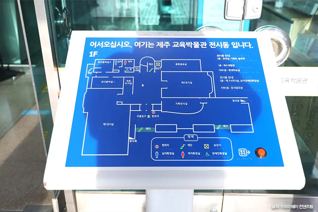 제주교육박물관ㅣ독도체험관