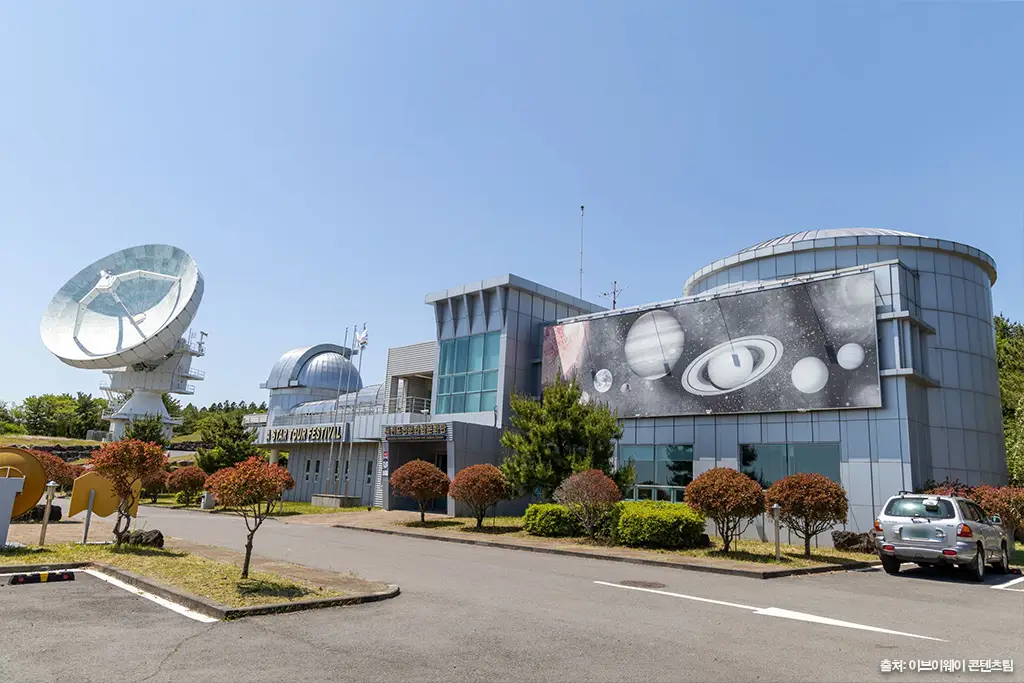 서귀포천문과학문화관