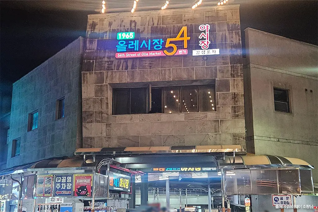 올레시장 야시장