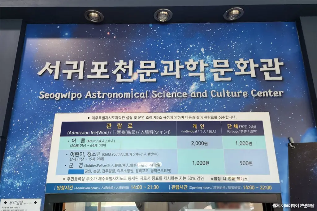 서귀포천문과학문화관