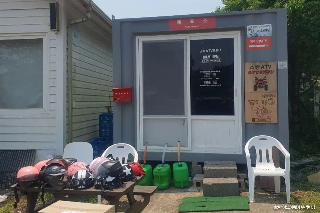 제주 ATV