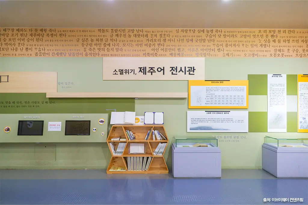 제주교육박물관ㅣ독도체험관