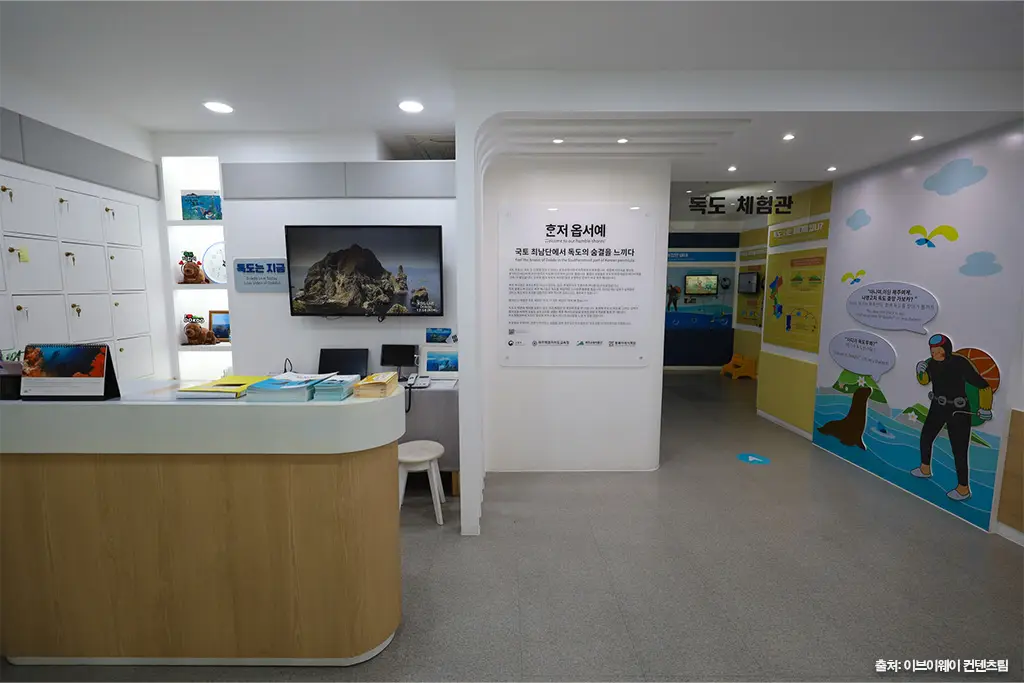 제주교육박물관ㅣ독도체험관