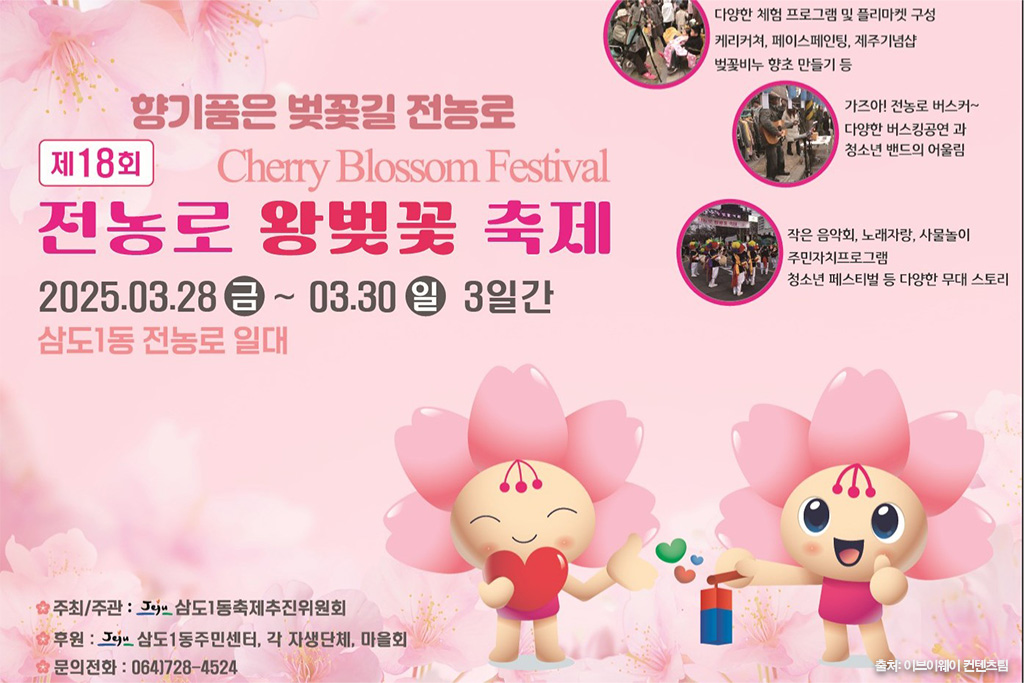 전농로 왕벚꽃 축제