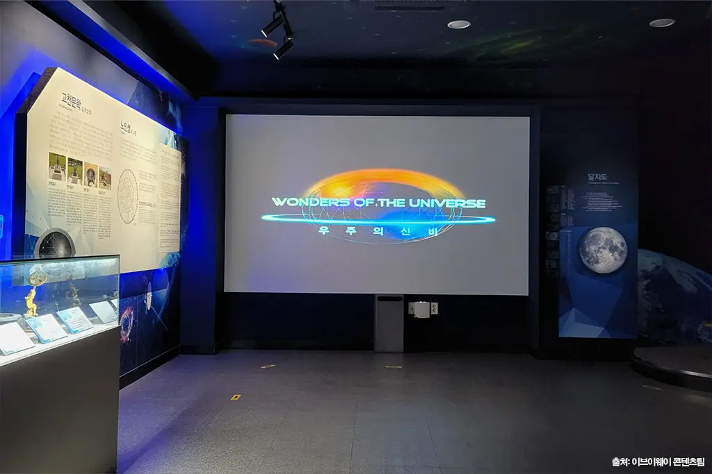 서귀포천문과학문화관