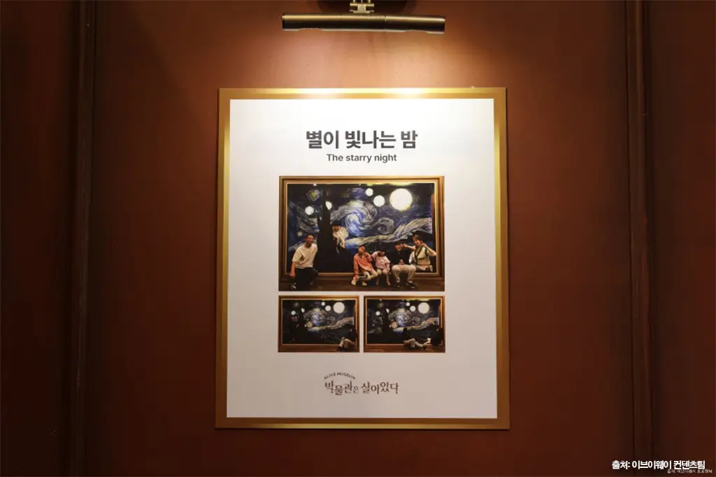 박물관은살아있다