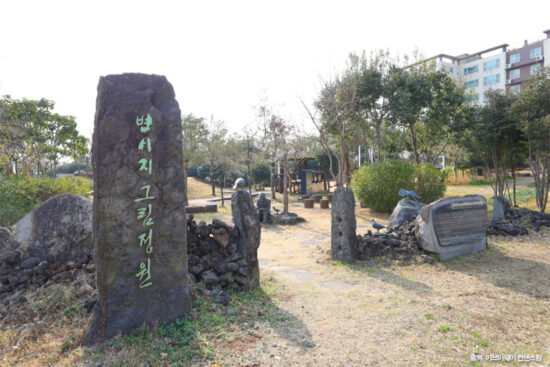 변시지그림정원