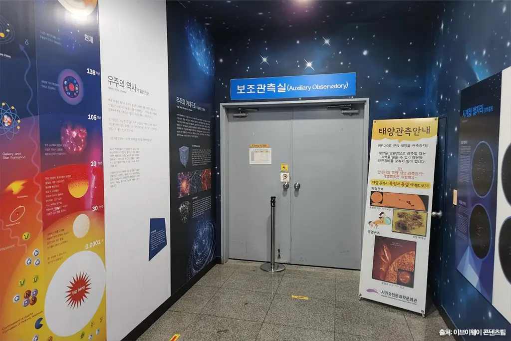 서귀포천문과학문화관